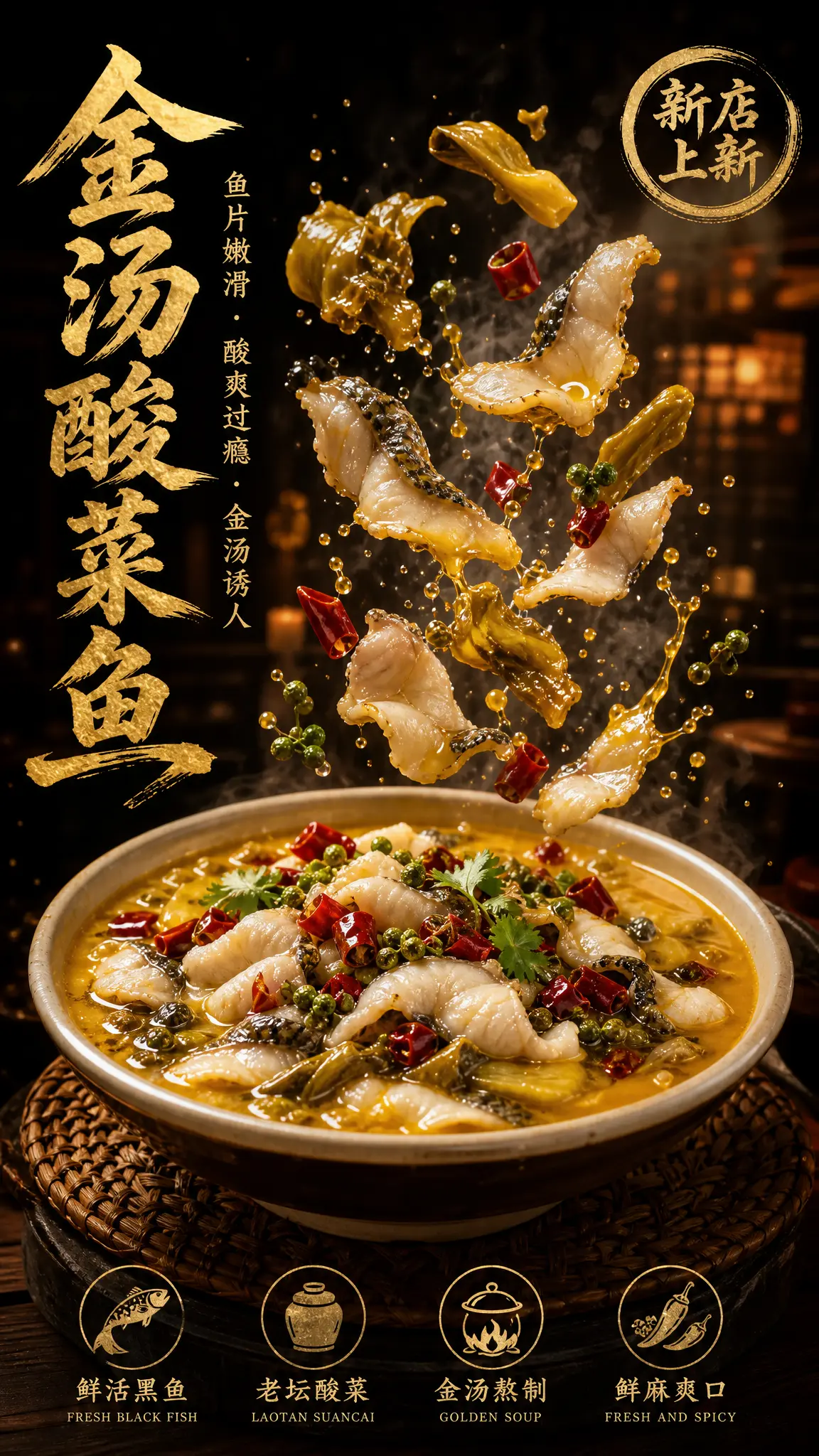 金汤酸菜鱼