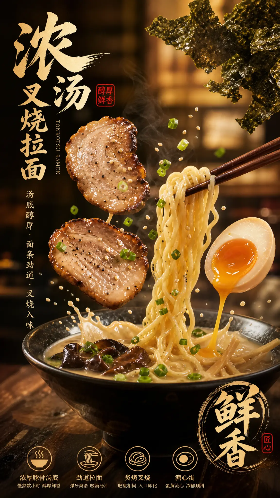 豚骨叉烧拉面