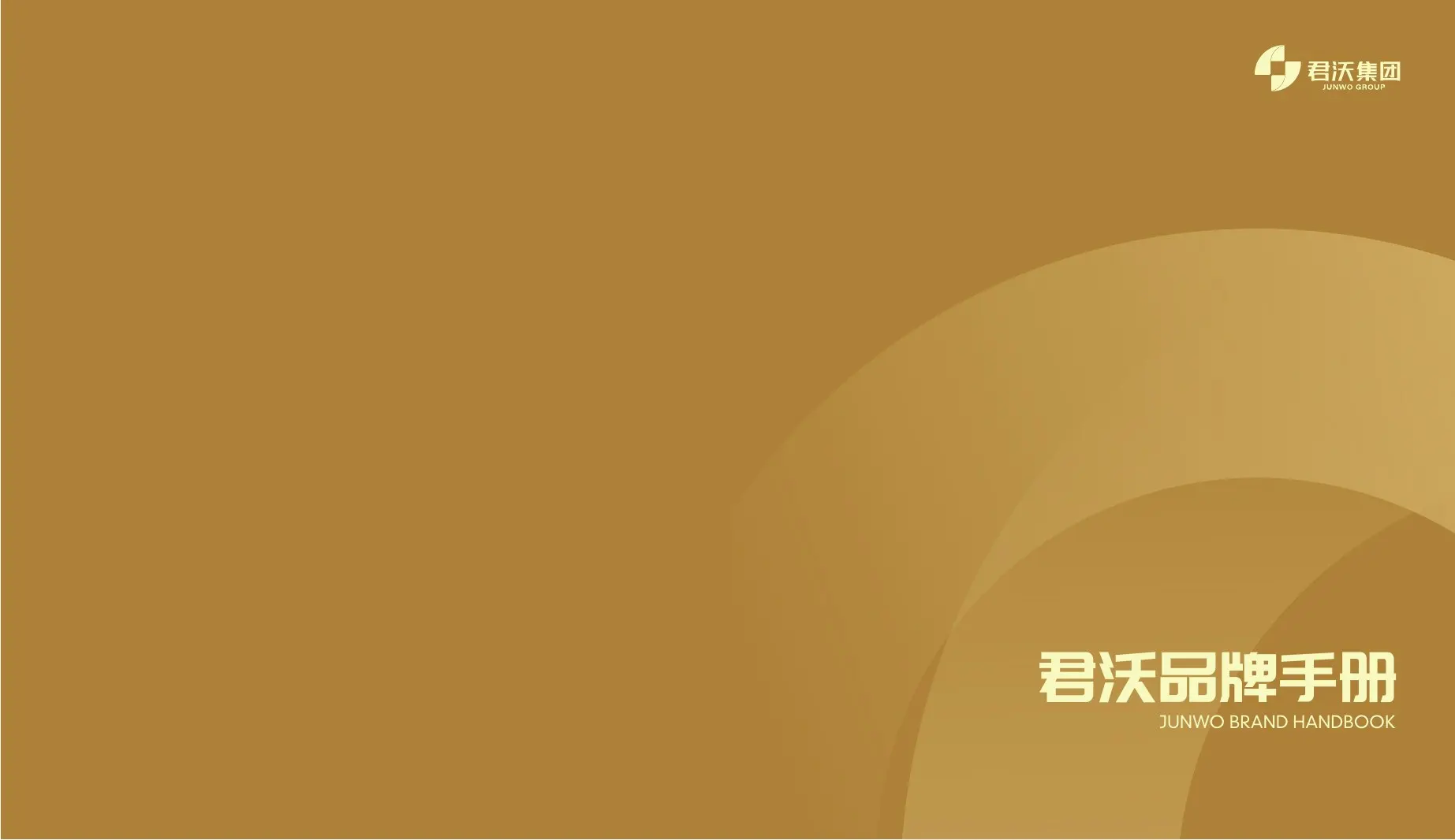 君沃品牌宣传册 · P01