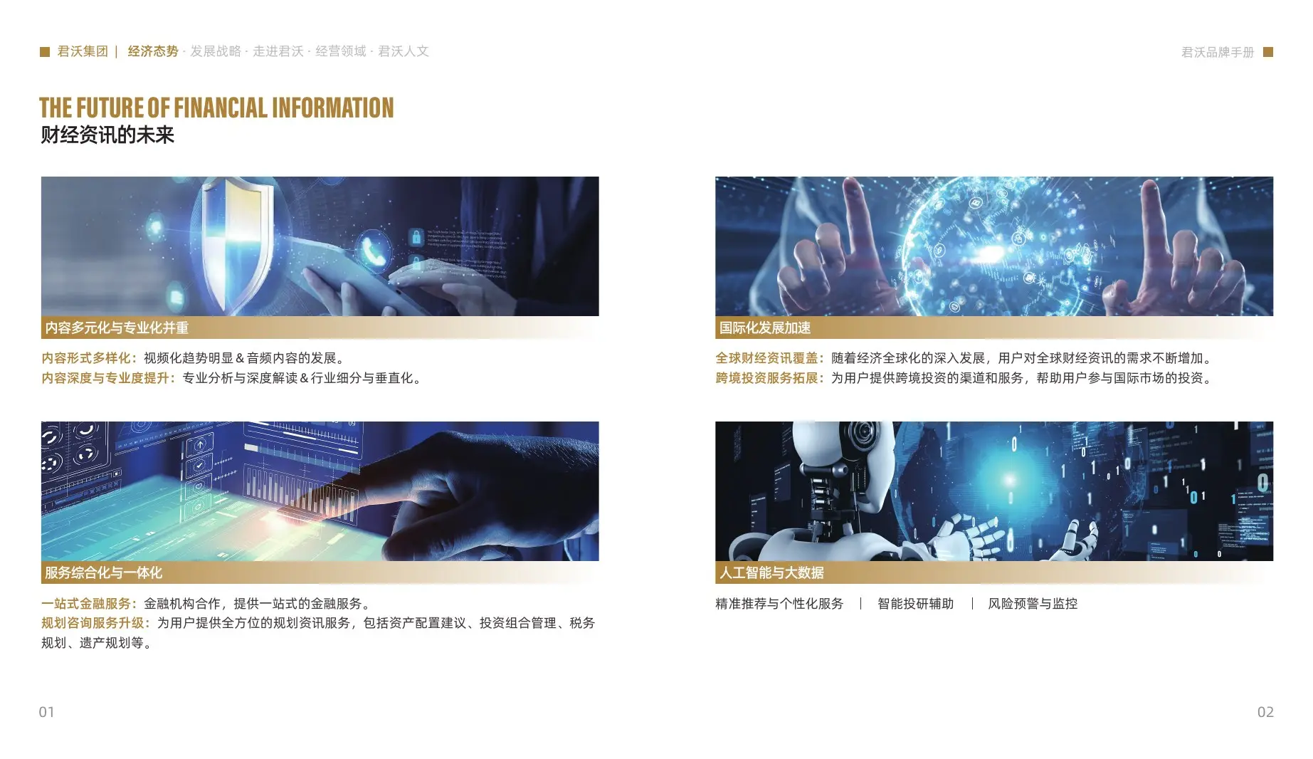 君沃品牌宣传册 · P07