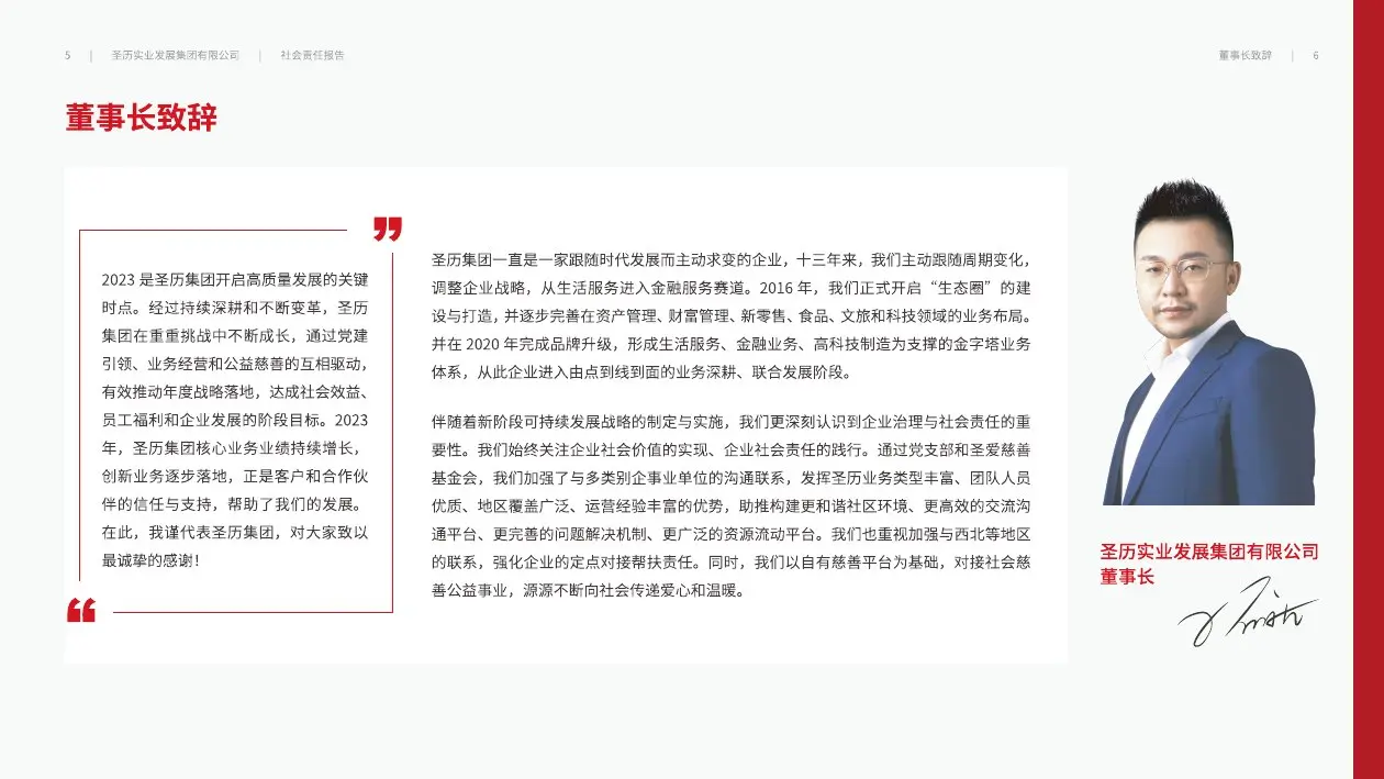 圣历集团战略发展 · P05