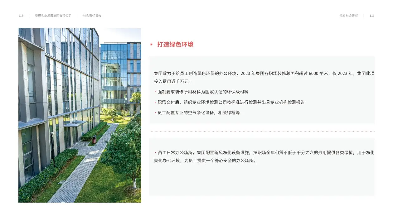 圣历集团战略发展 · P60