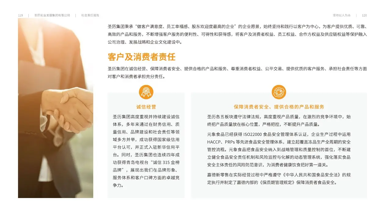 圣历集团战略发展 · P62