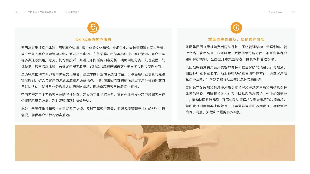 圣历集团战略发展 · P63