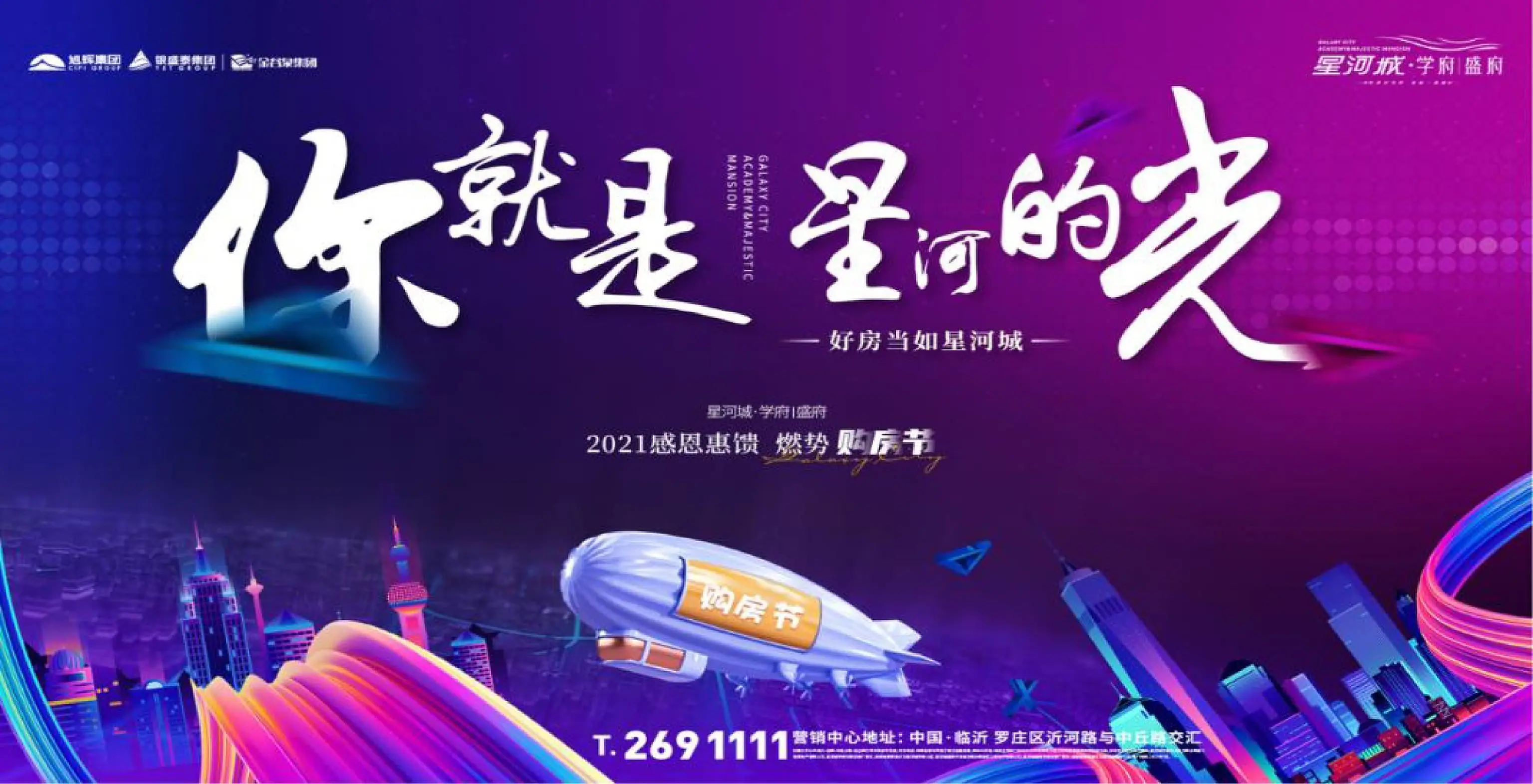 仲夏星河之约 · 星河城