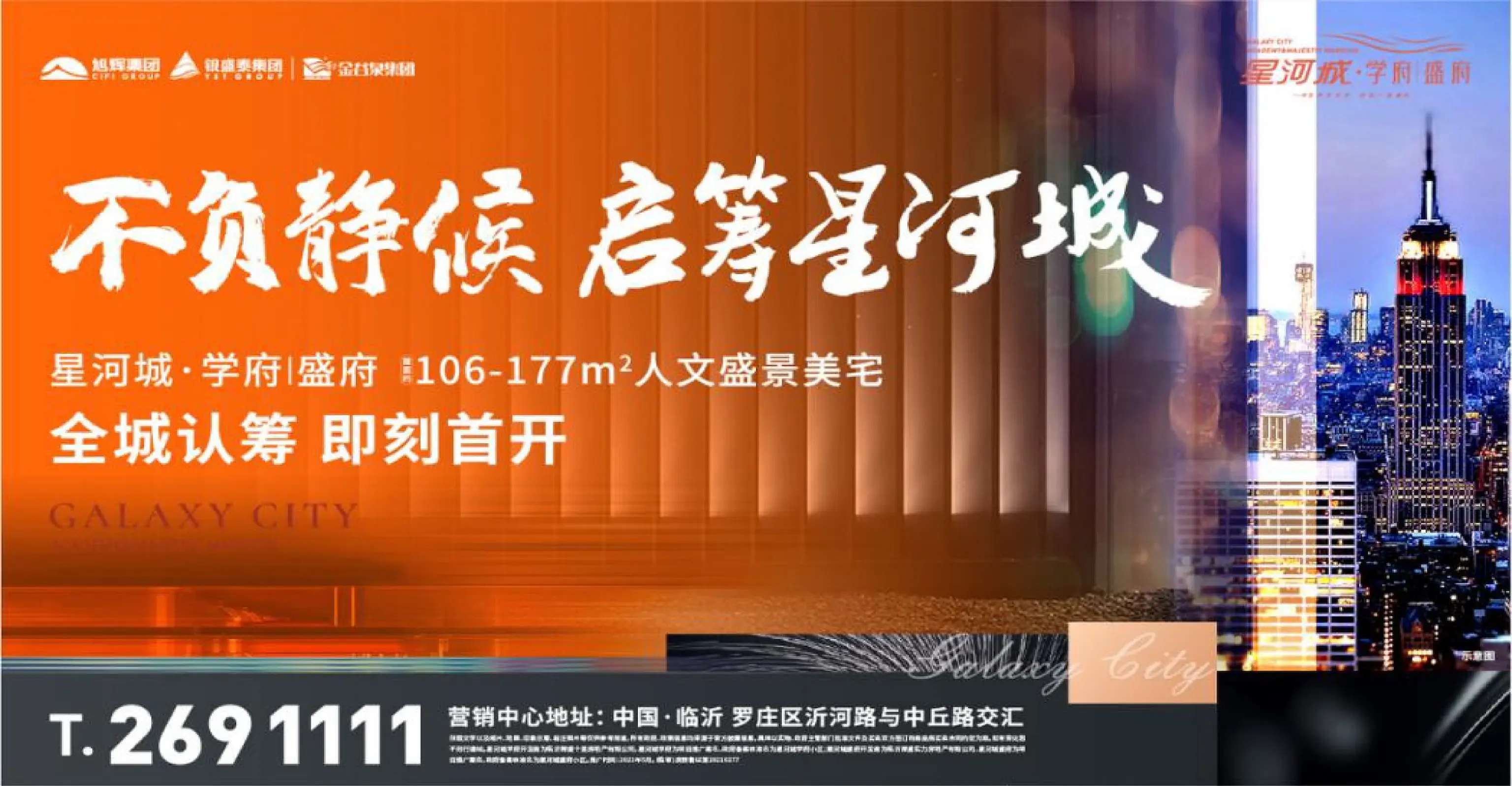 不负静候 启幕星河城 · 星河城