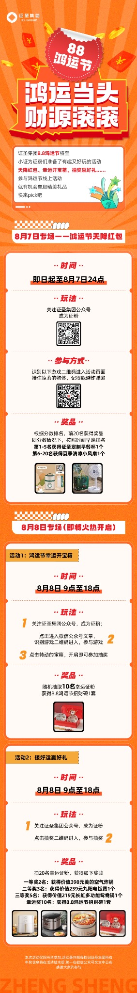 88鸿运节活动说明