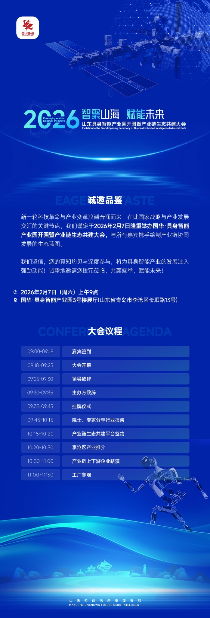 具身智能产业园开园仪式