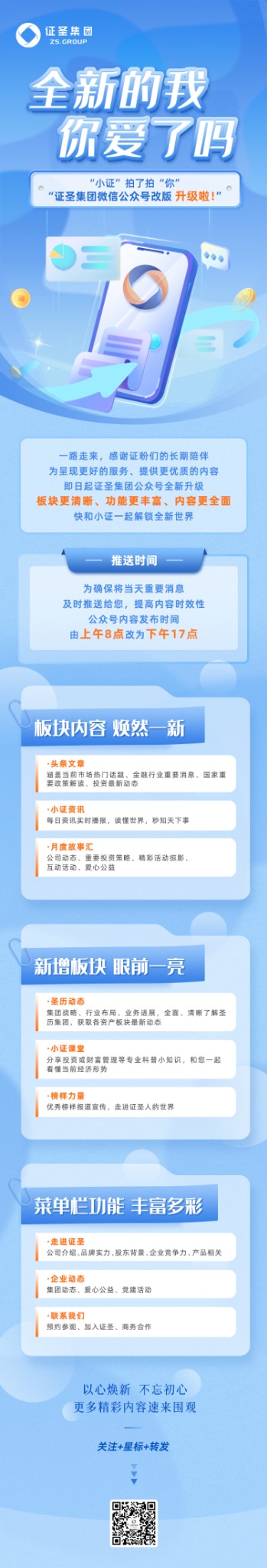 证圣集团公众号改版
