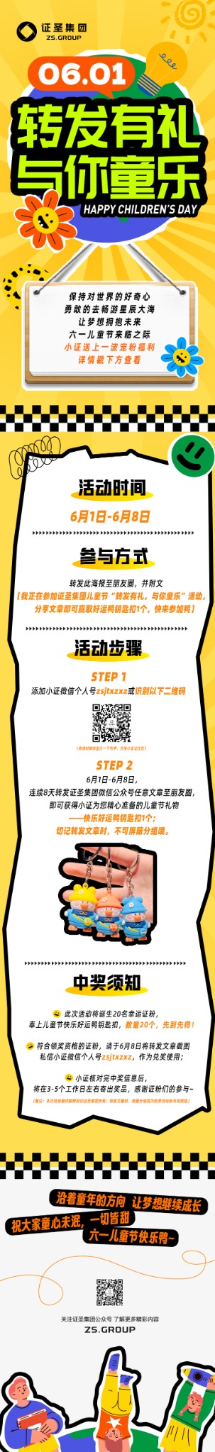 六一转发有礼