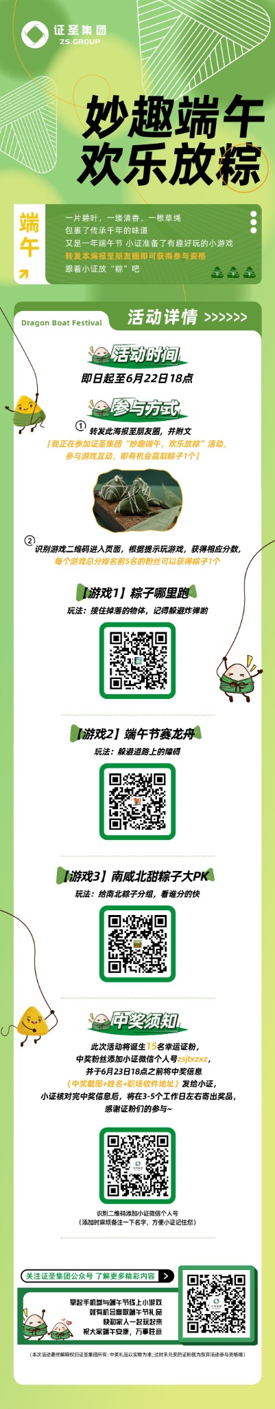 妙趣端午 欢乐放粽