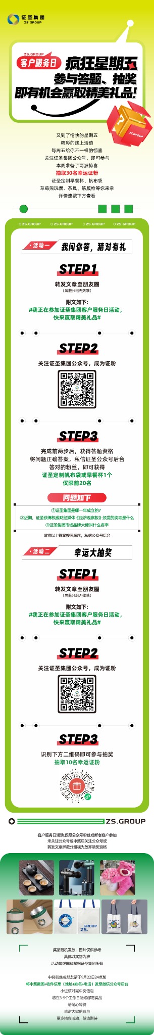 客户服务日 · 疯狂星期五