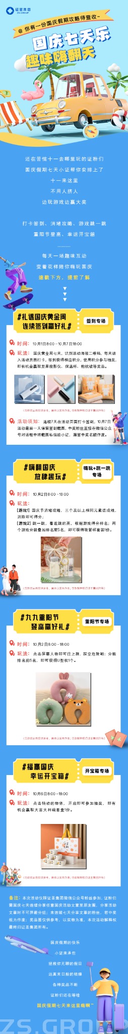 国庆七天乐