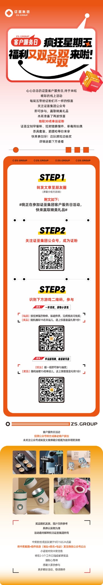 客户服务日福利活动
