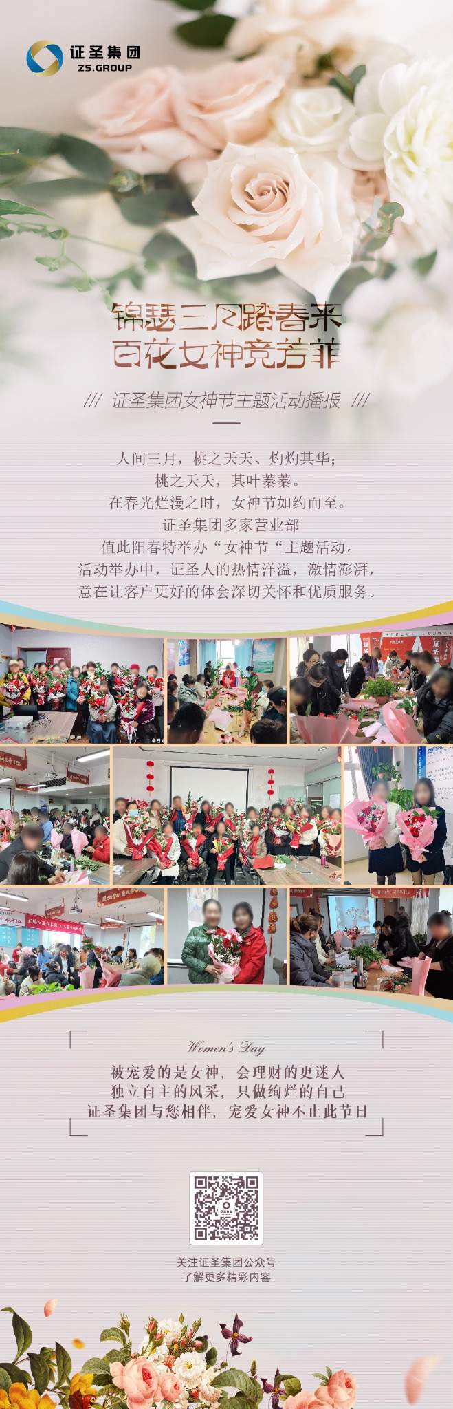 女神节主题活动后宣
