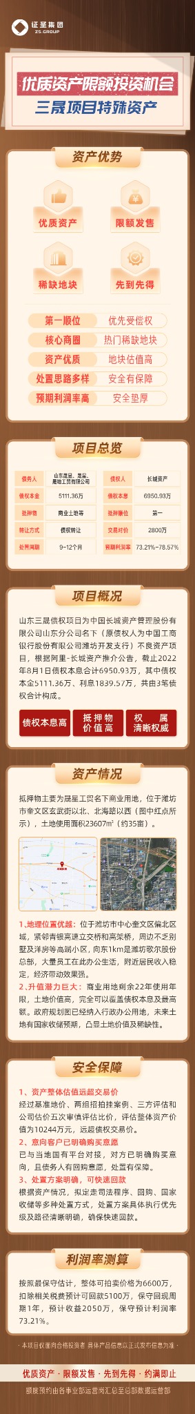 三晟项目优质资产投资机会