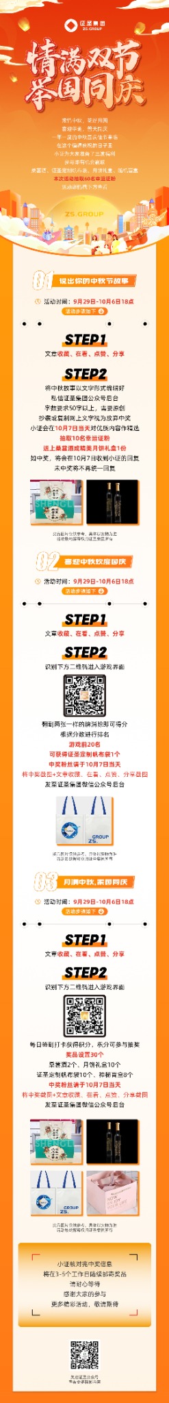 情满双节 举国同庆