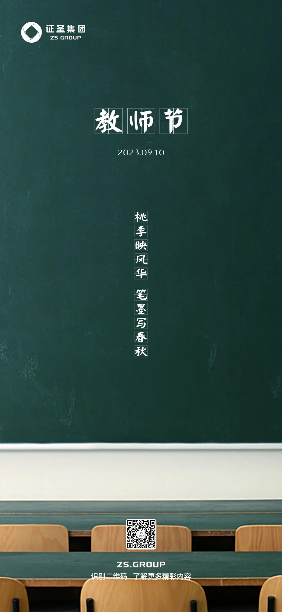 教师节