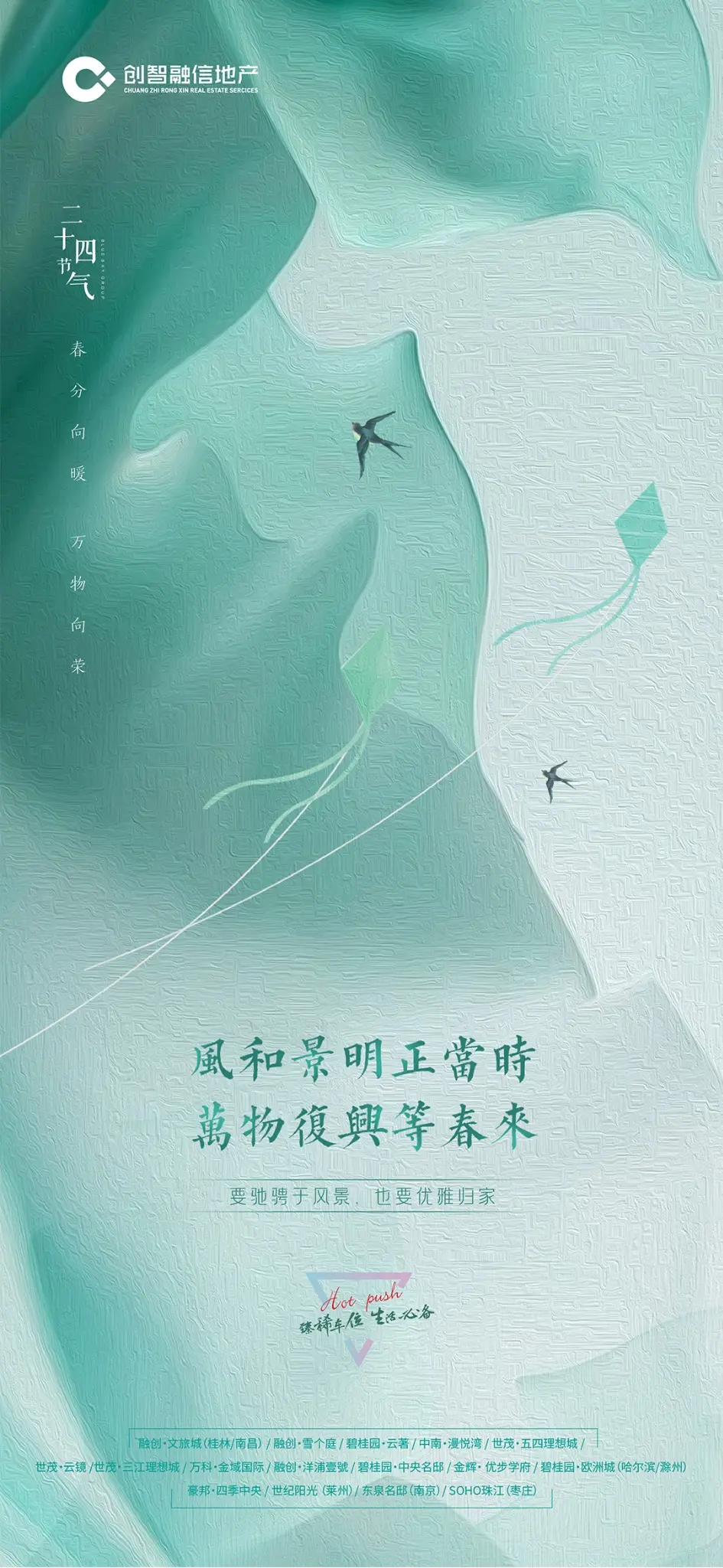 春分