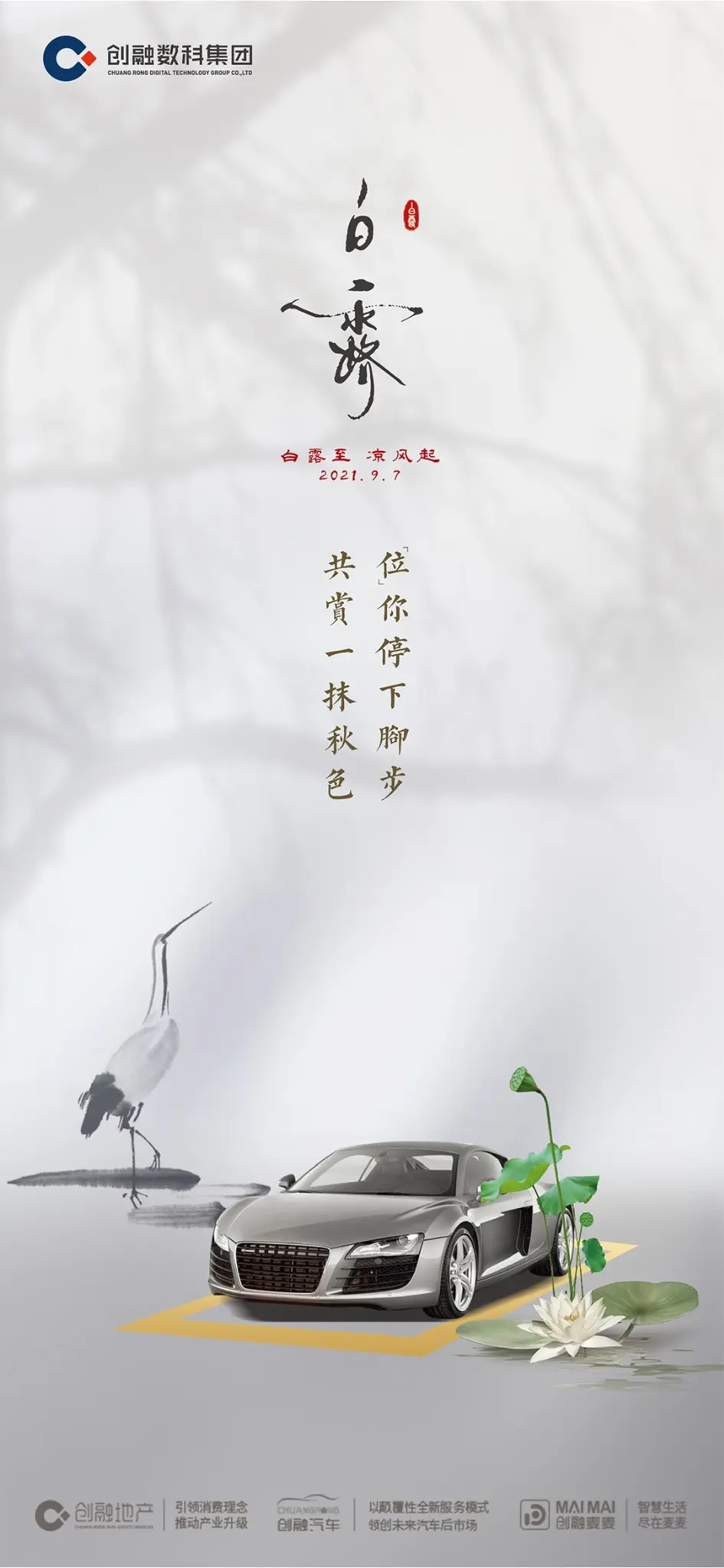 白露
