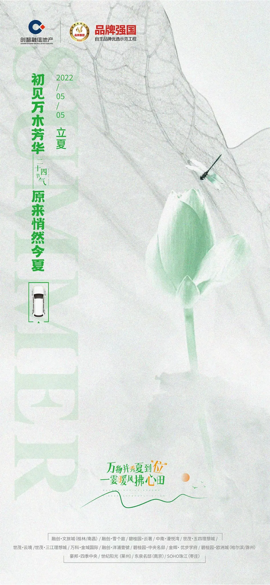 立夏