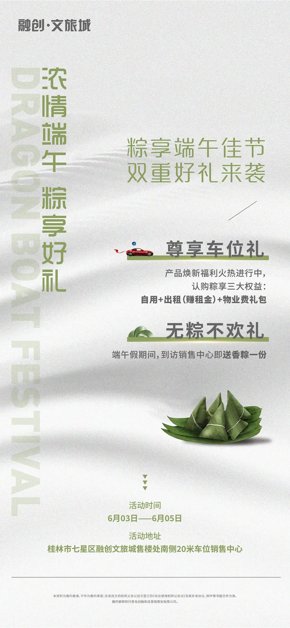 端午车位礼