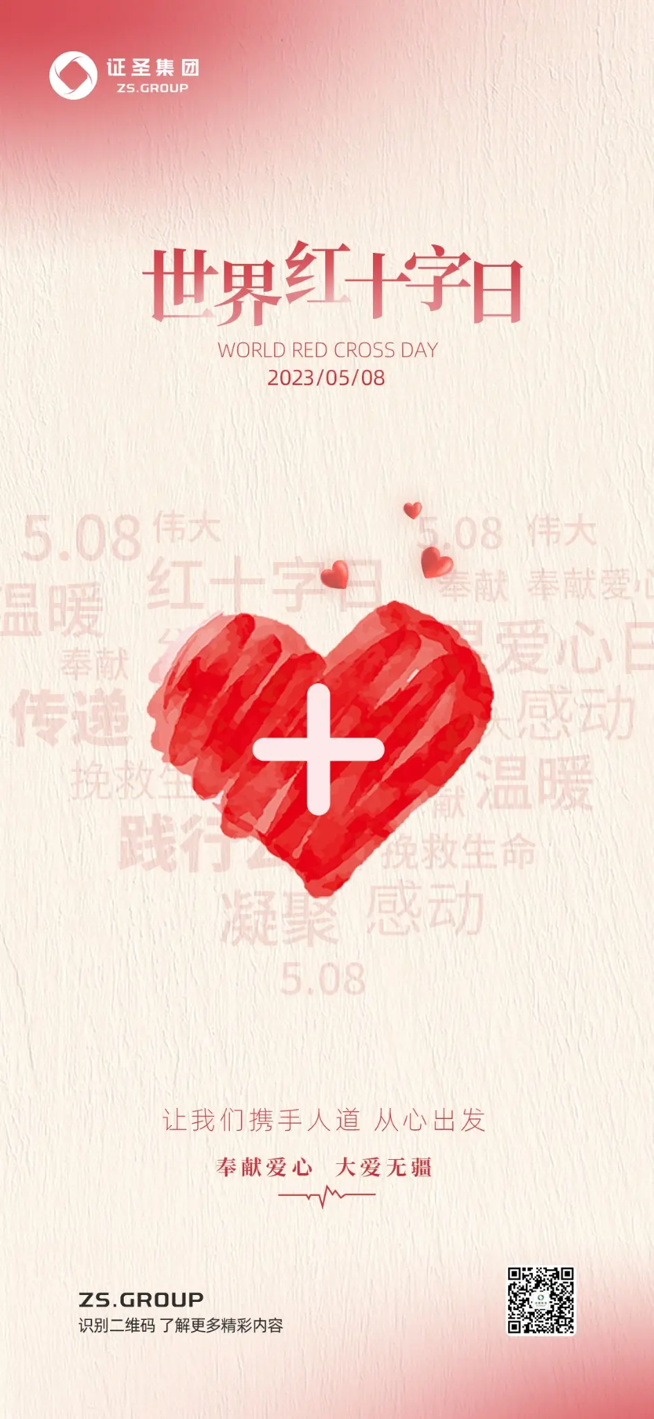 世界红十字日