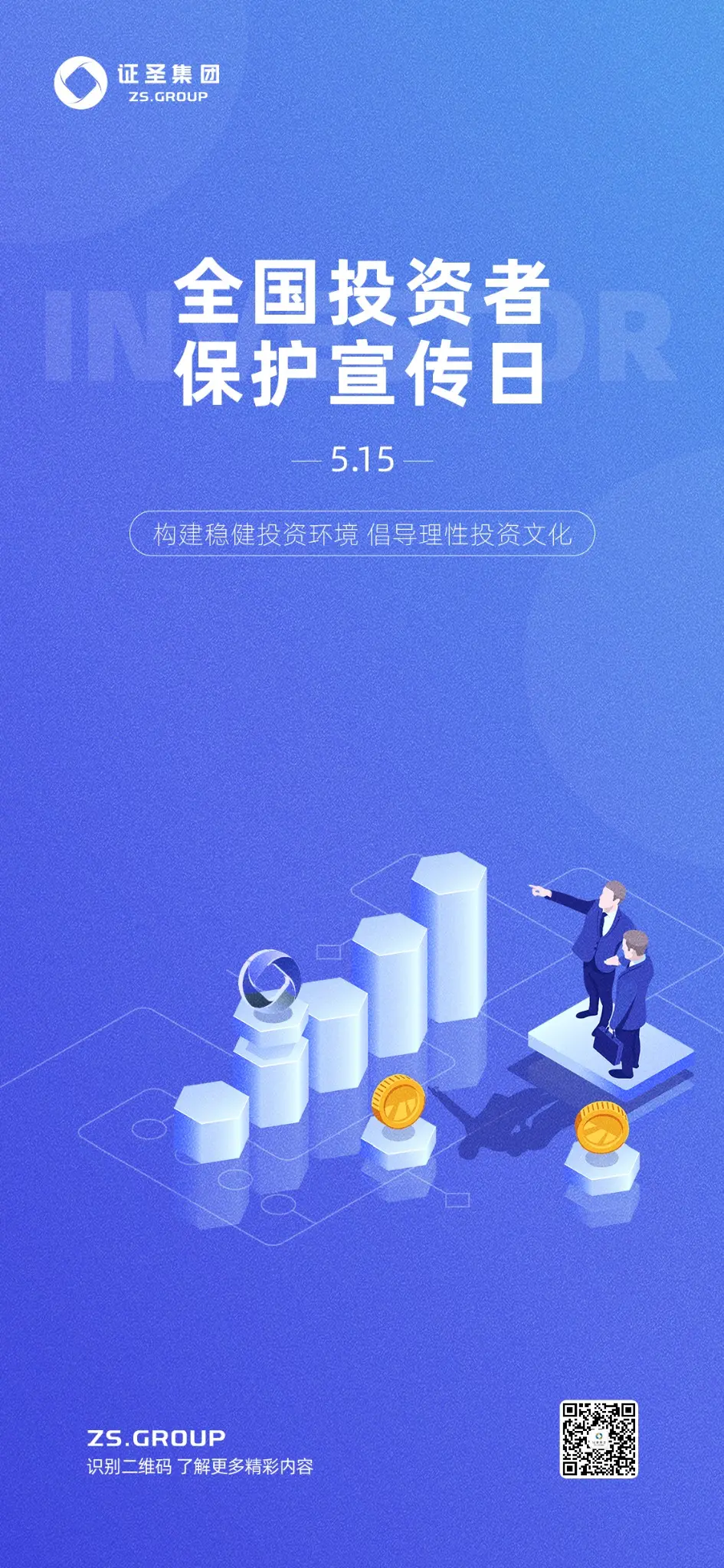 全国投资者保护宣传日
