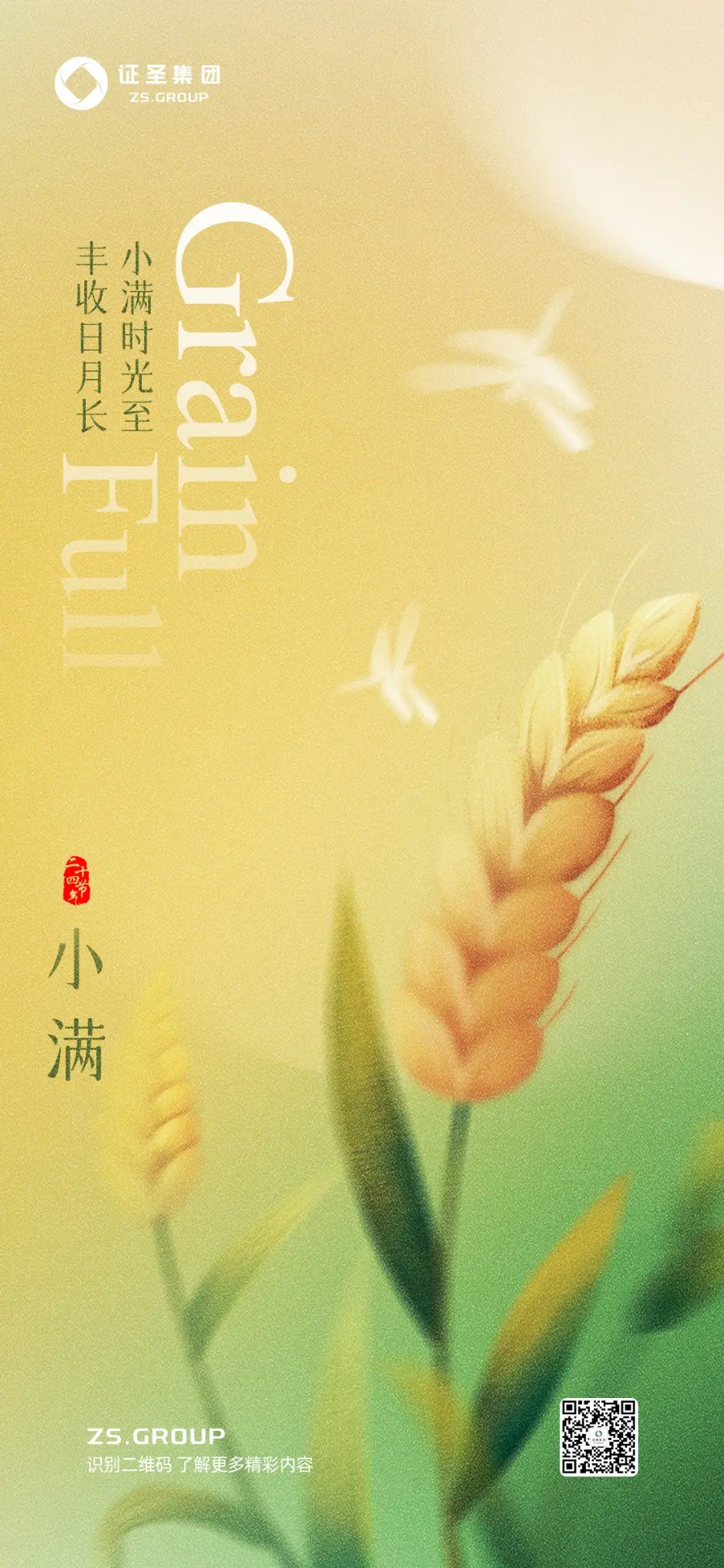 小满