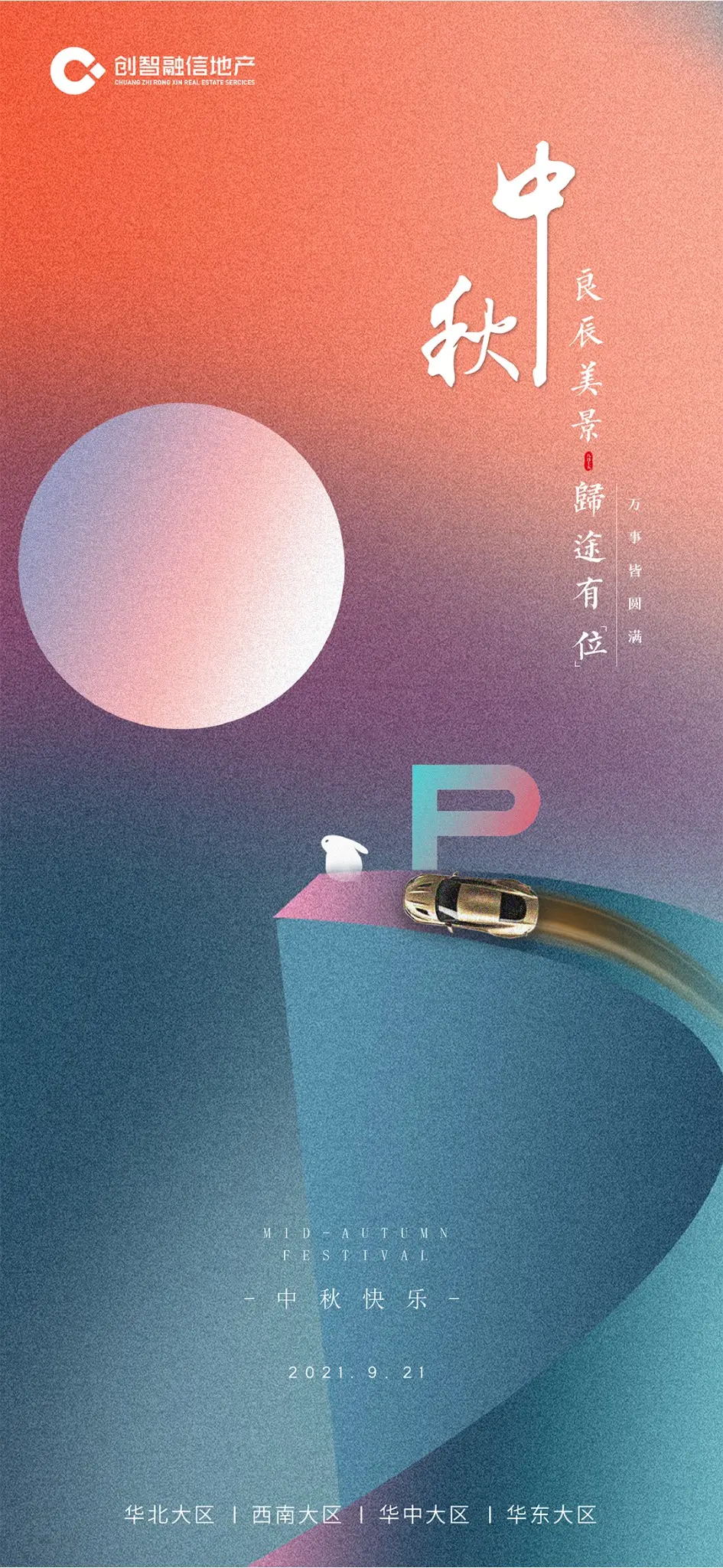 中秋