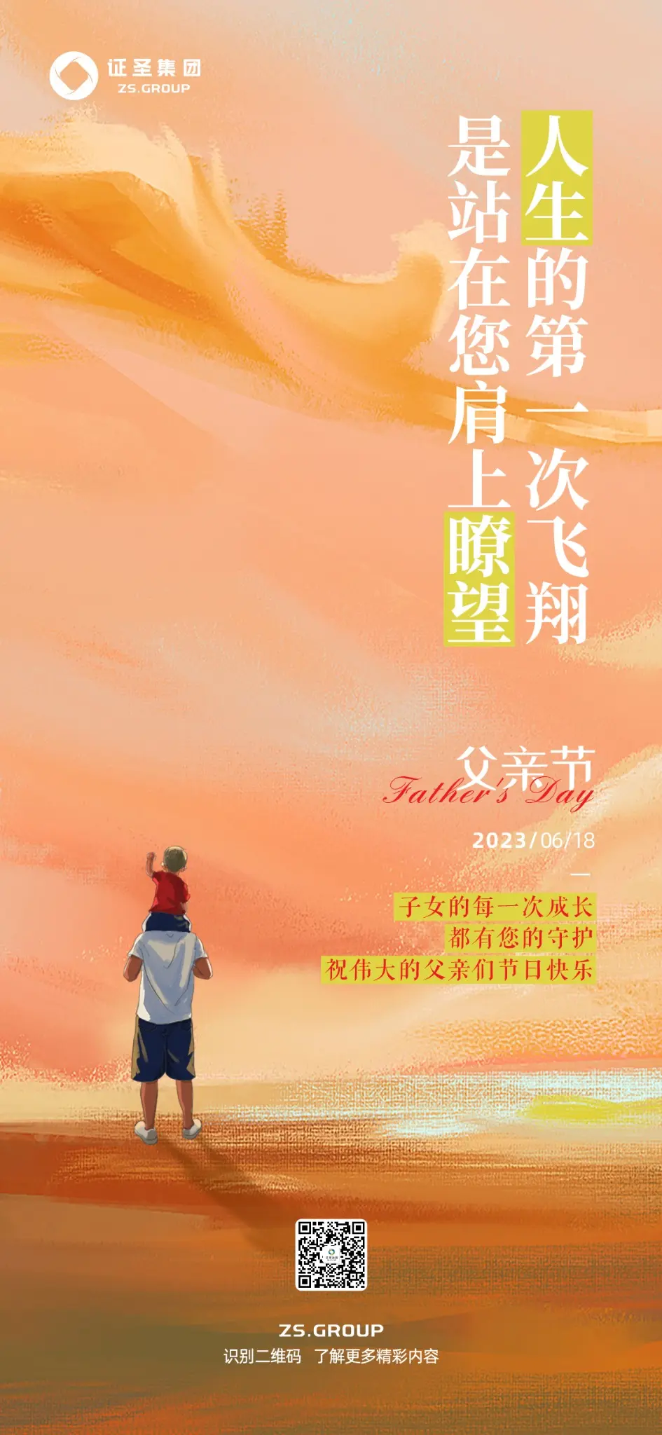 父亲节