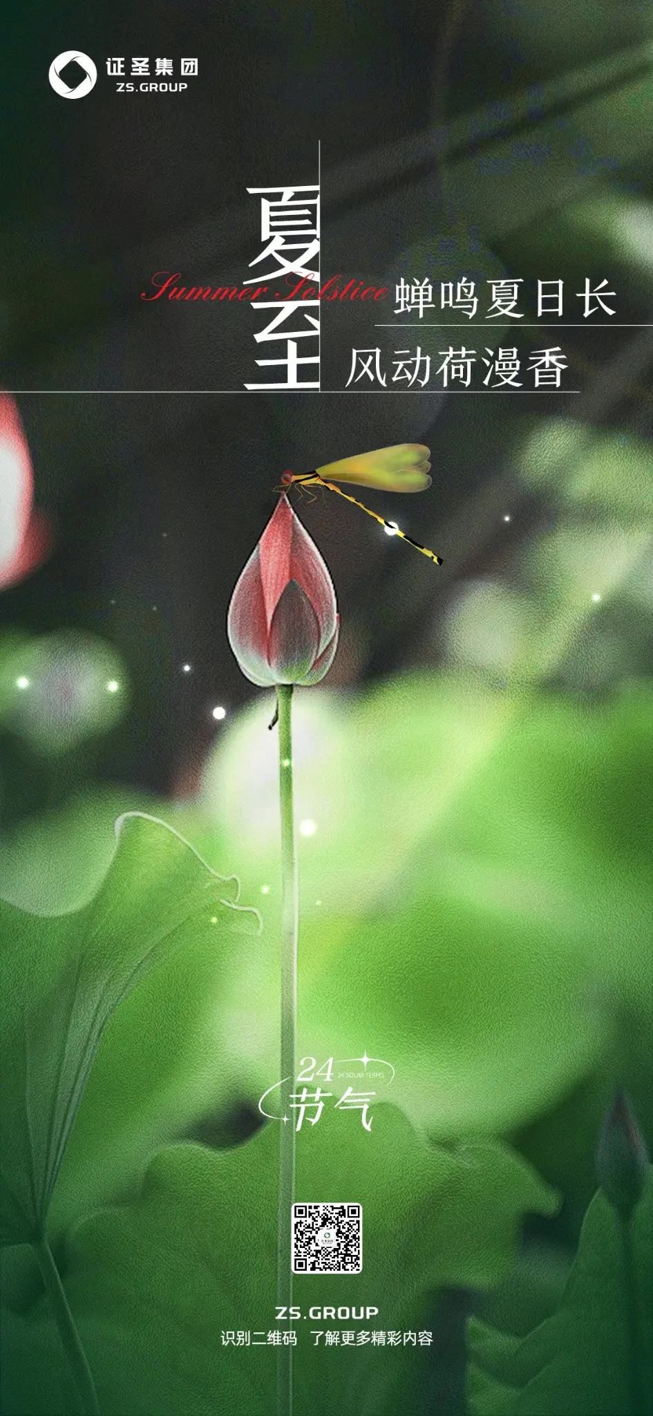 夏至