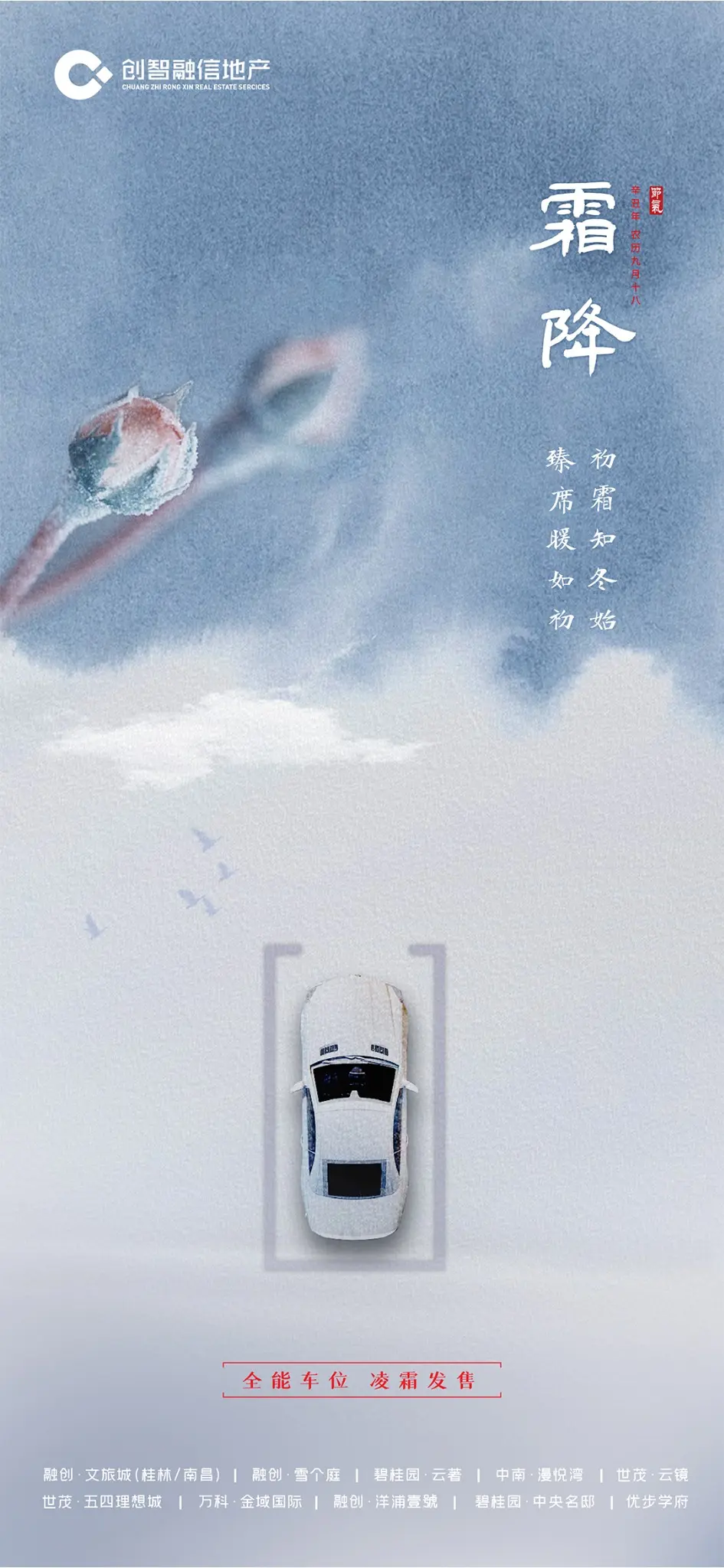 霜降