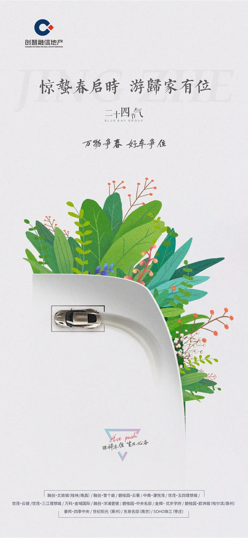 惊蛰