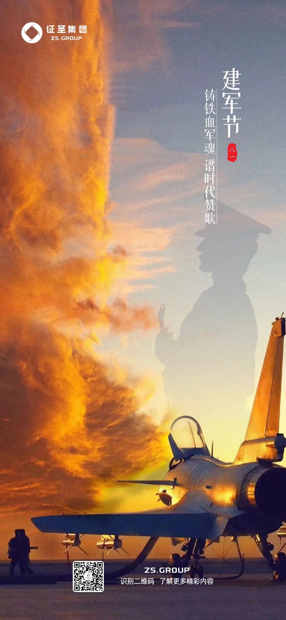 建军节