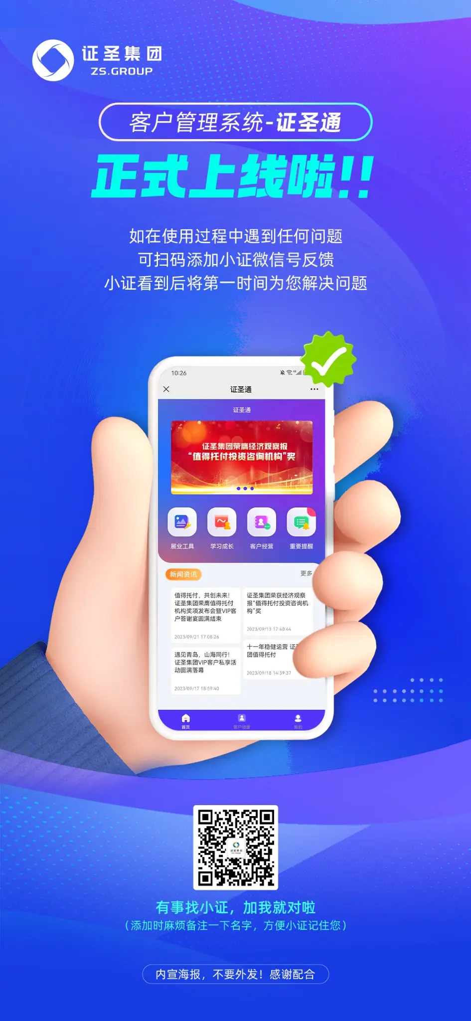 证圣通正式上线