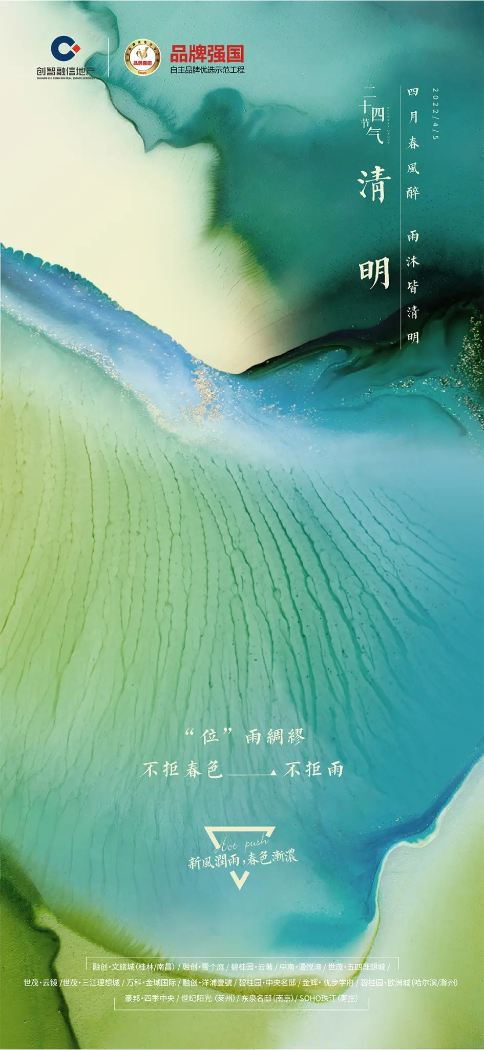 清明