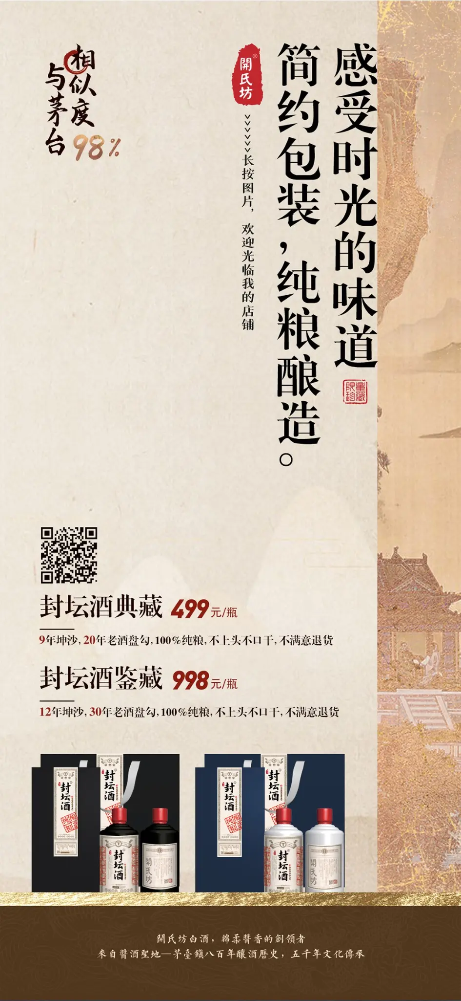 感受时光的味道