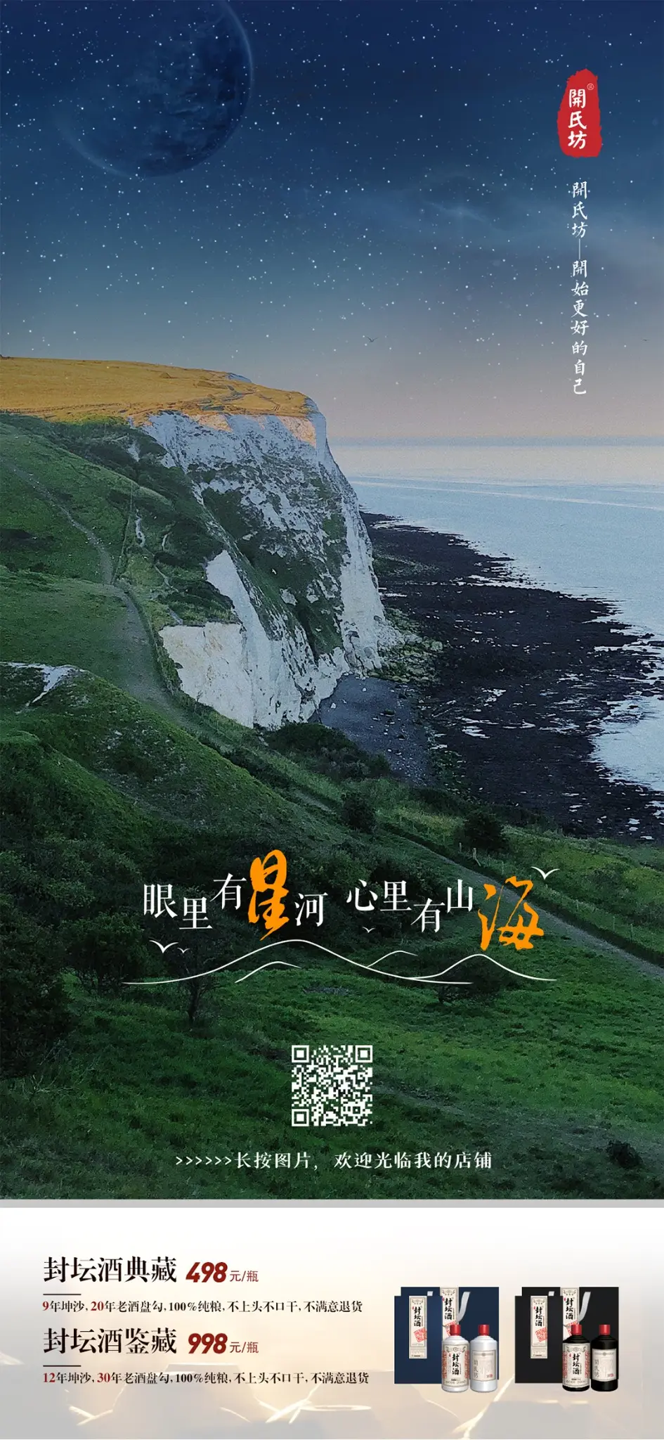 眼里有星河 心里有山海