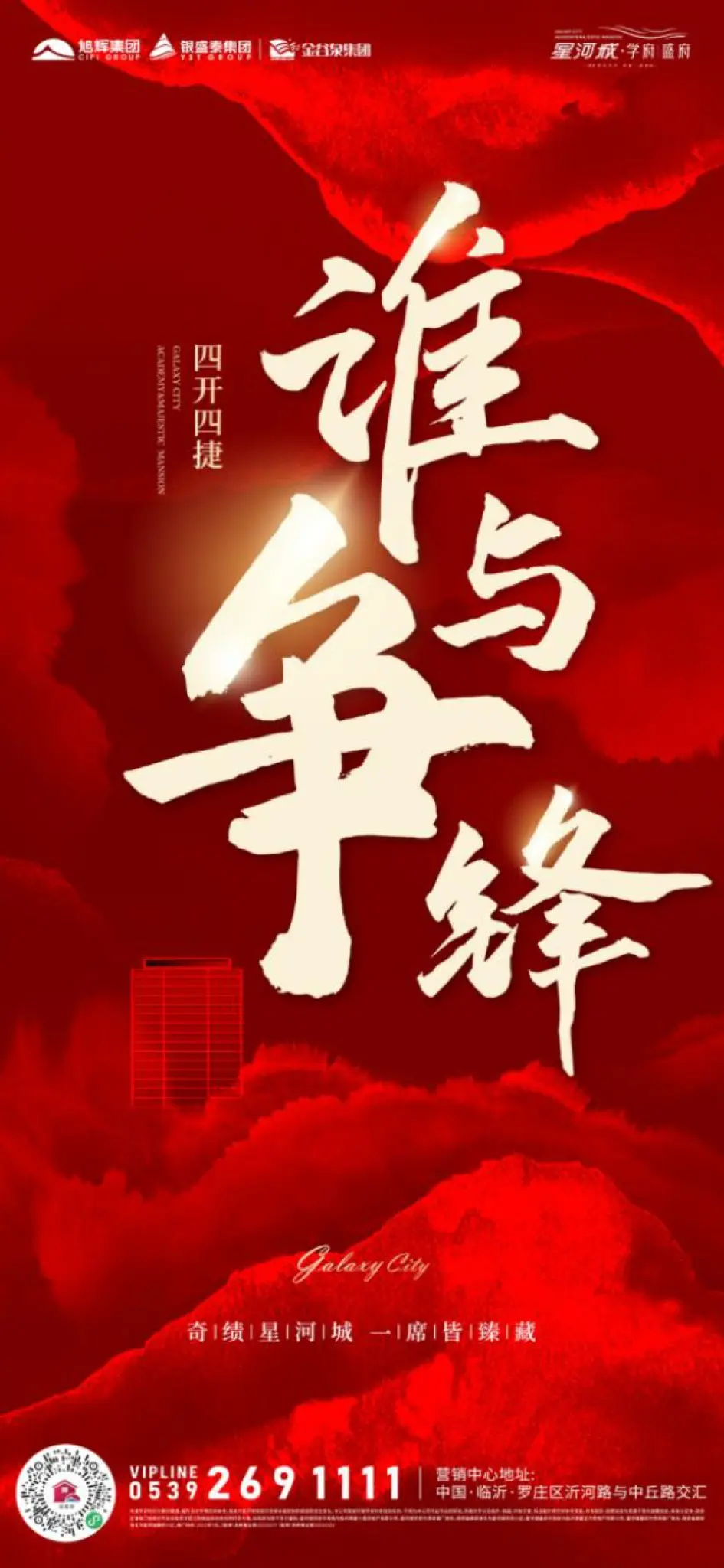 谁与争锋