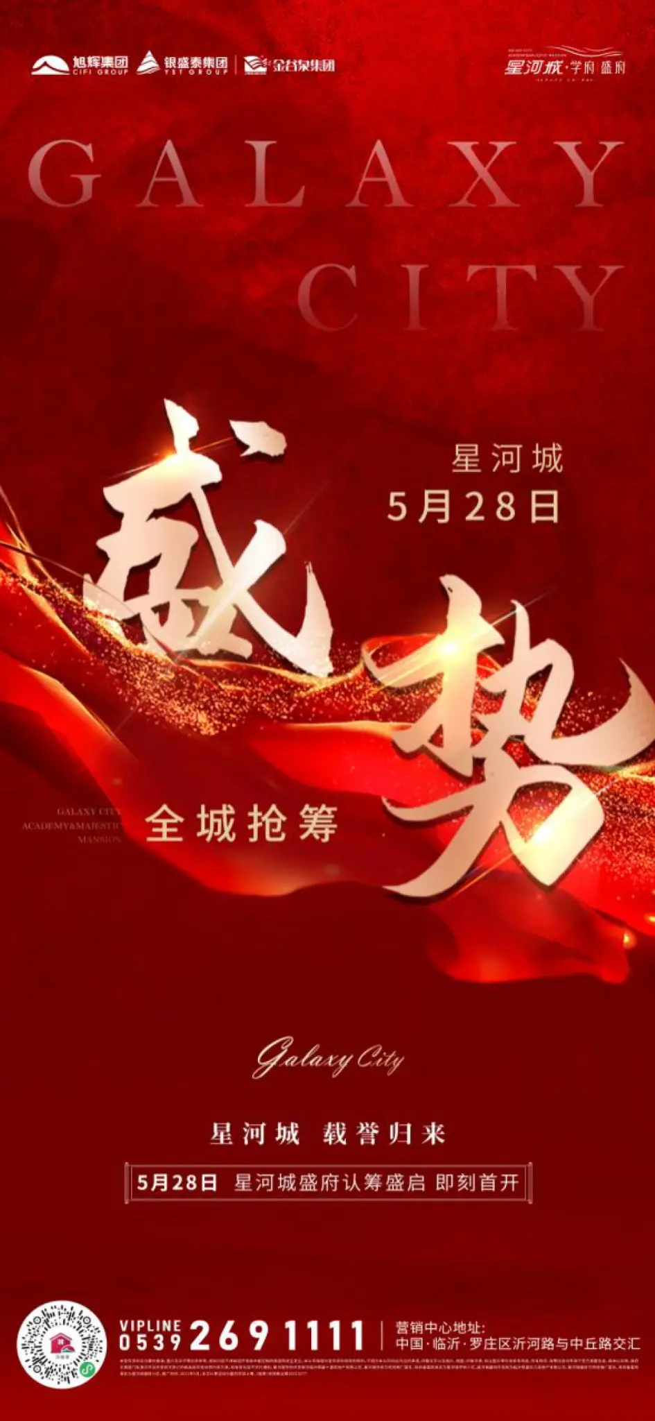 盛势全城