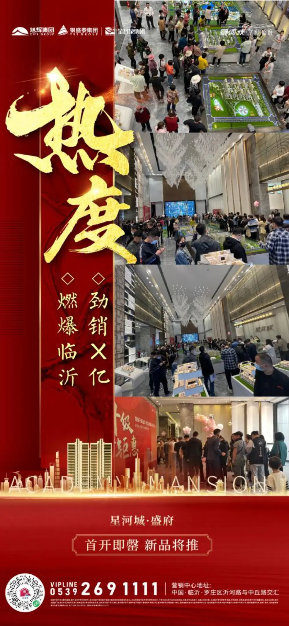 热度燃爆临沂