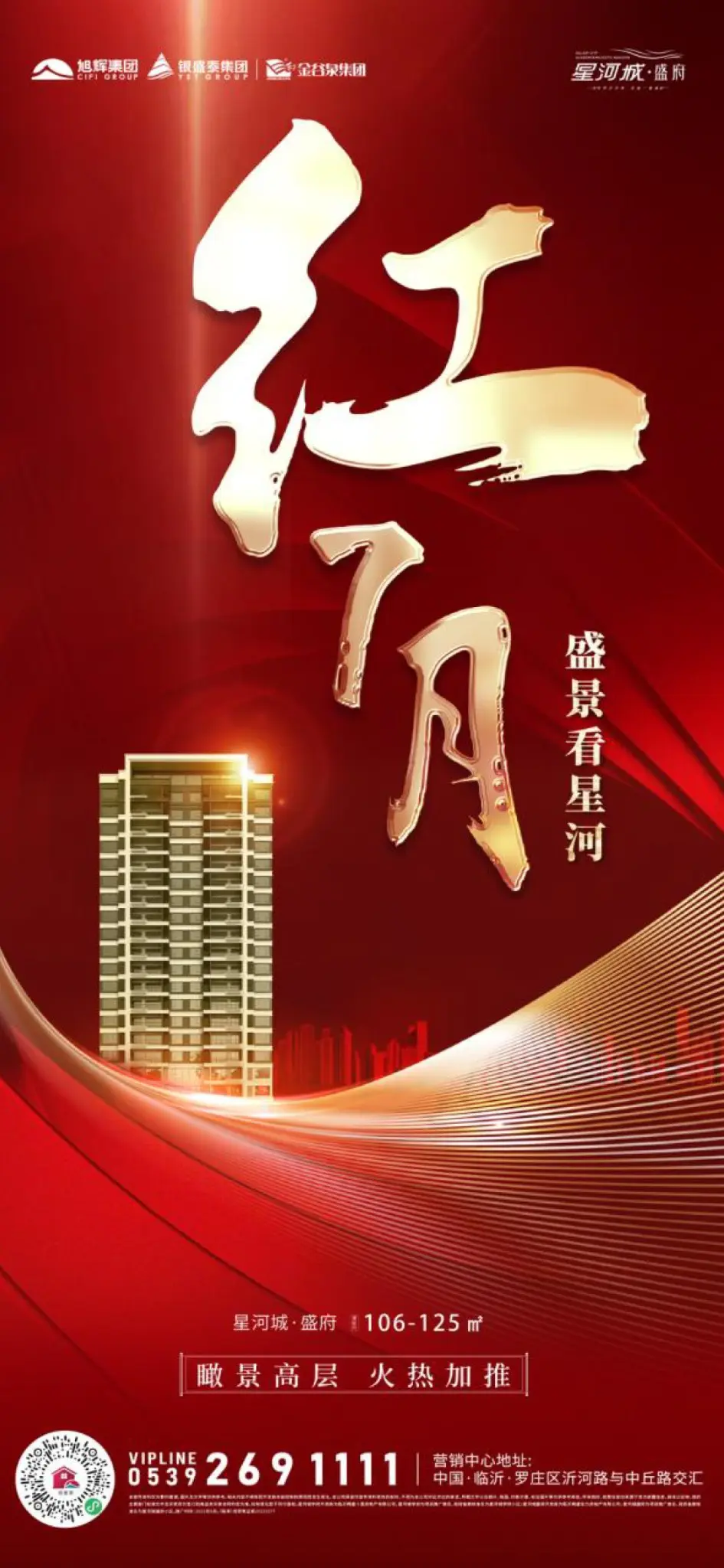 红五月