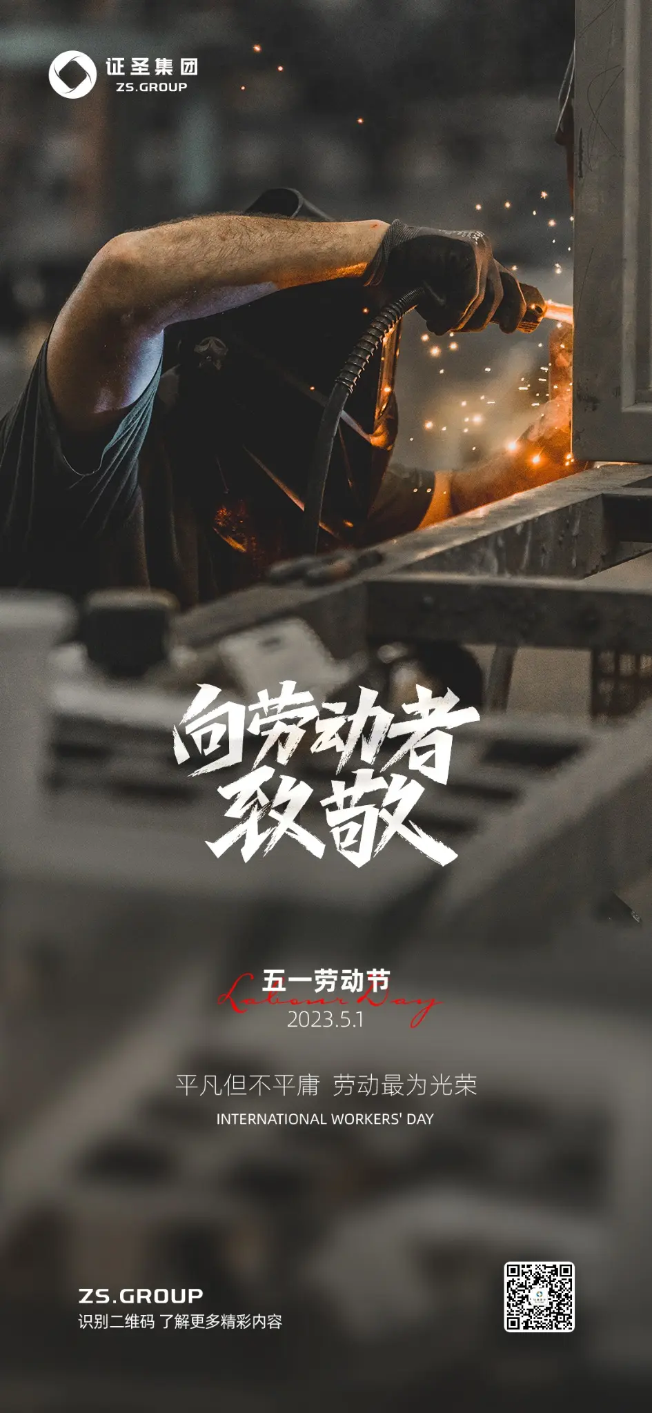 五一劳动节