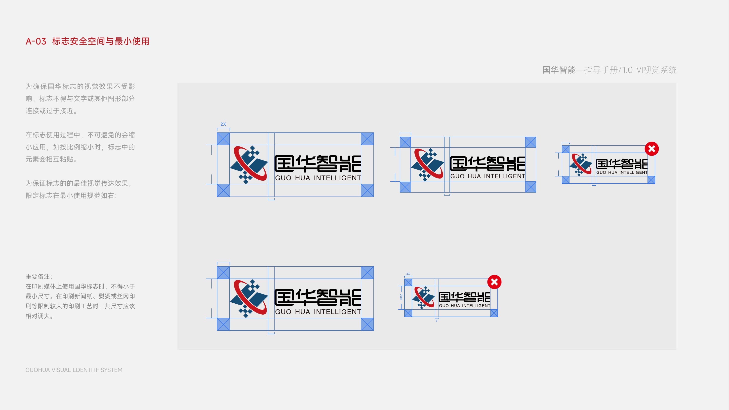 国华智能标志系统规范第2页