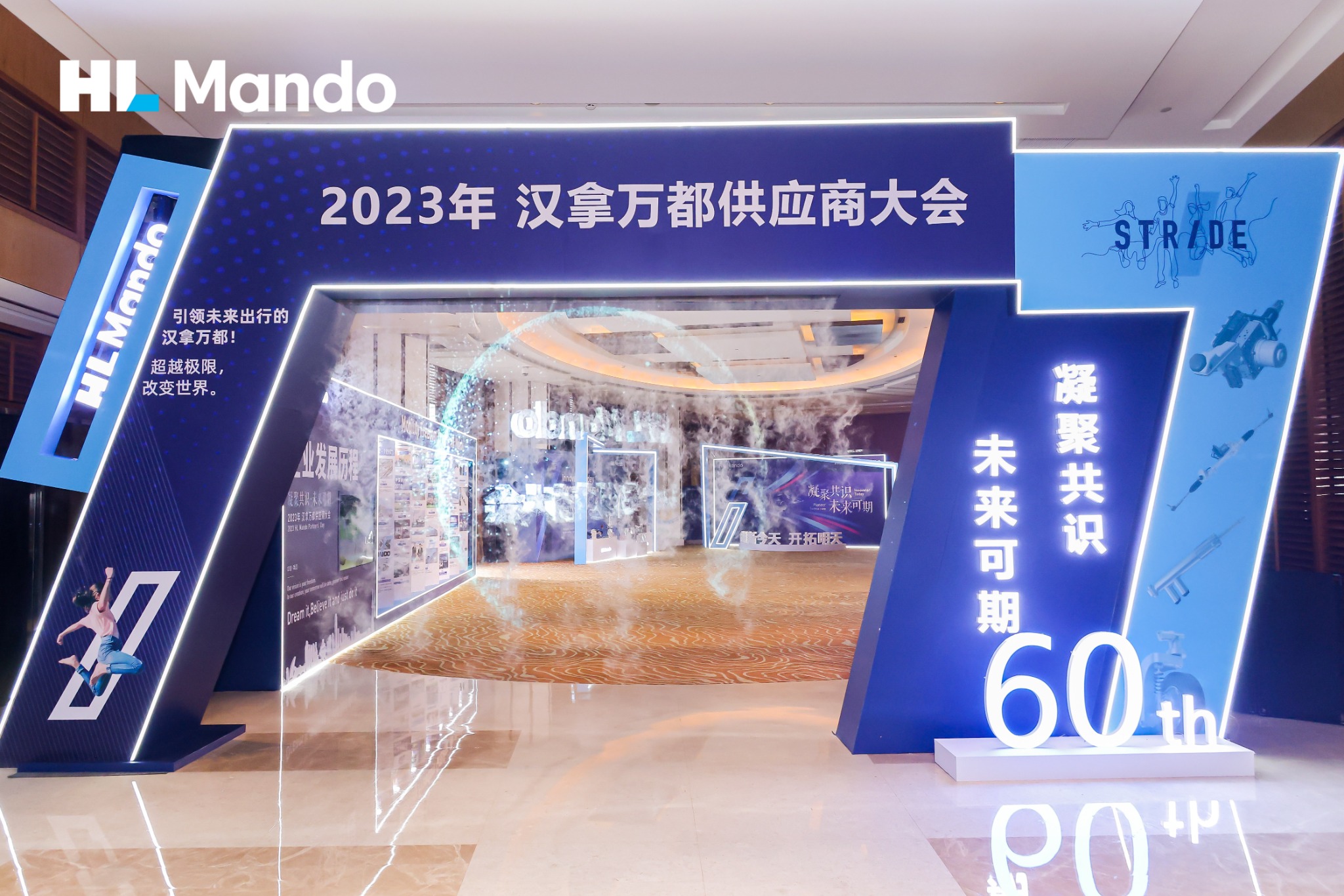 汉拿万都供应商大会迎宾入口