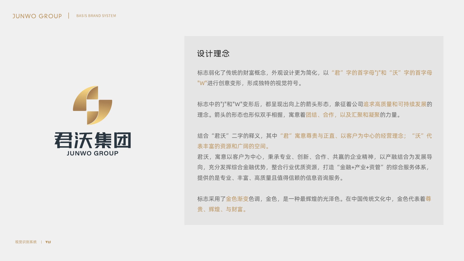 君沃集团品牌标志设计理念