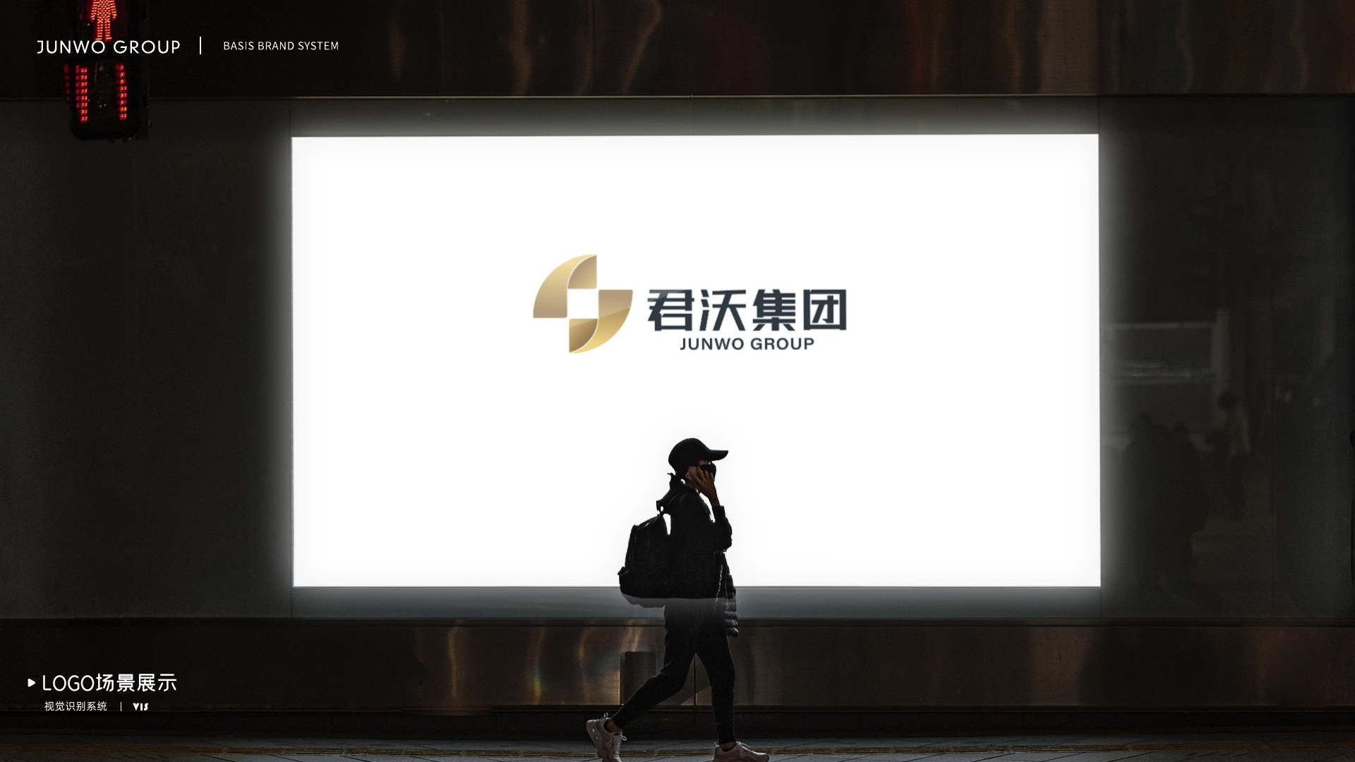 君沃集团品牌场景展示第1页