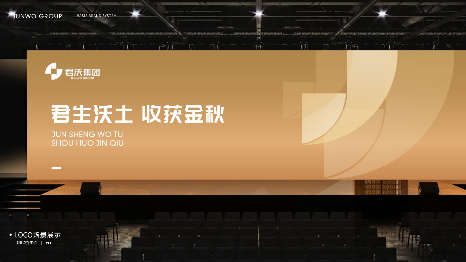 君沃集团品牌场景展示第4页