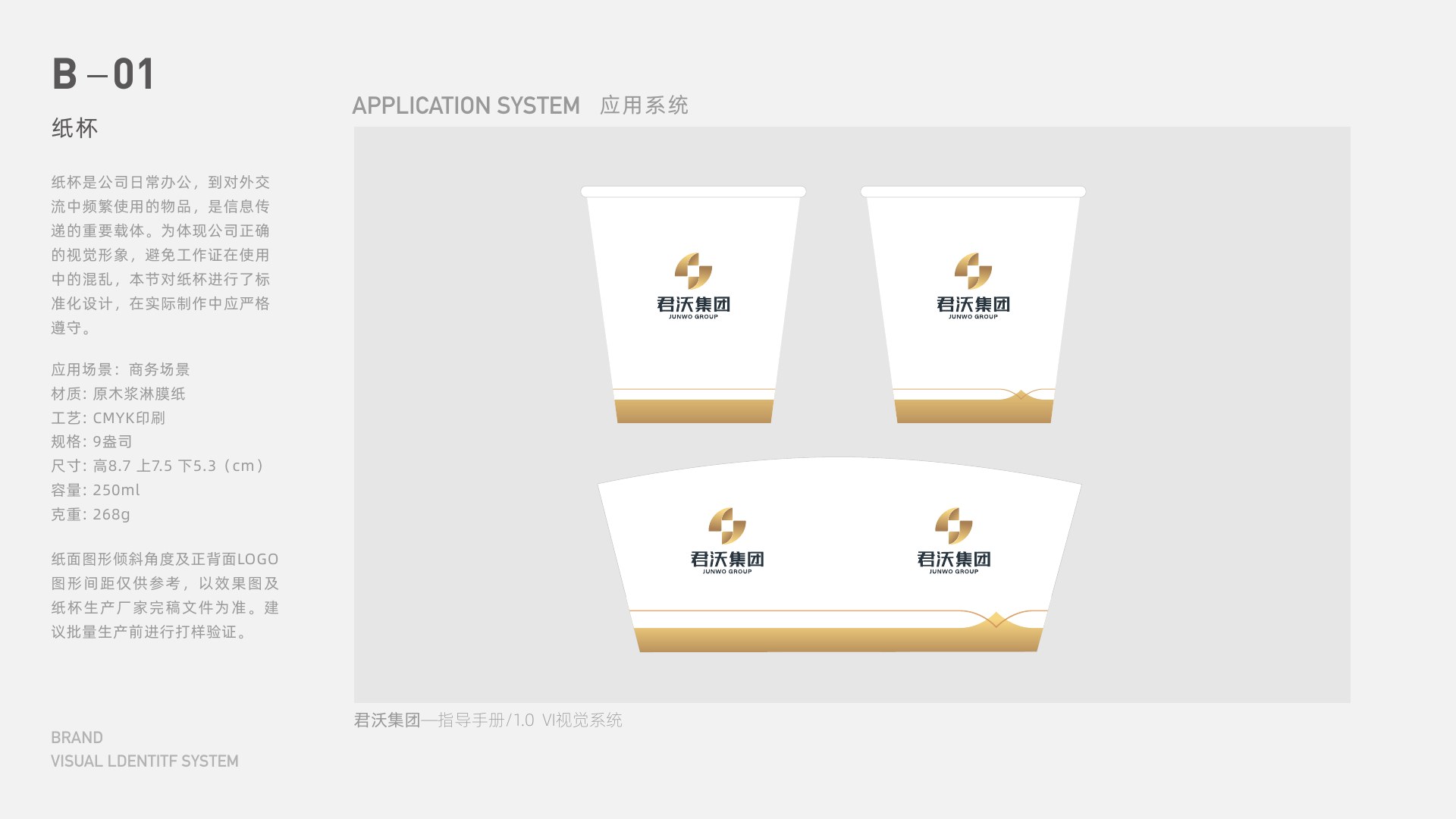 君沃集团品牌应用系统第1项